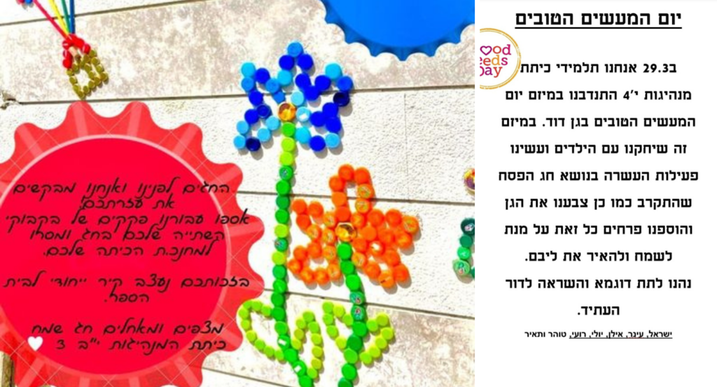 כיתת מנהיגות 2023 2