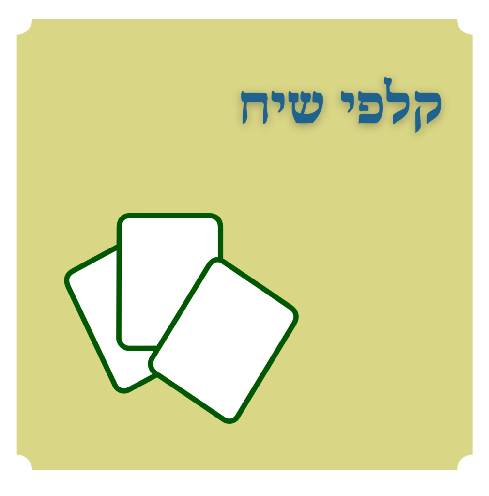 קלפי שיח